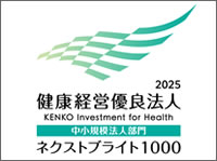健康経営優良法人2025