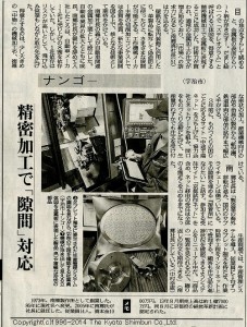 京都新聞0224