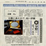 日刊工業新聞140509